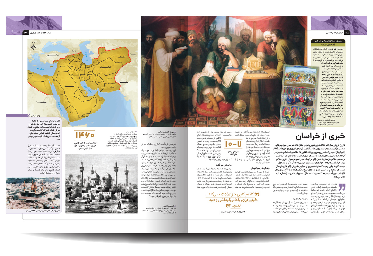 راوی تاریخ تطبیقی عصر انتقال از ایران باستان به ایران اسلامی