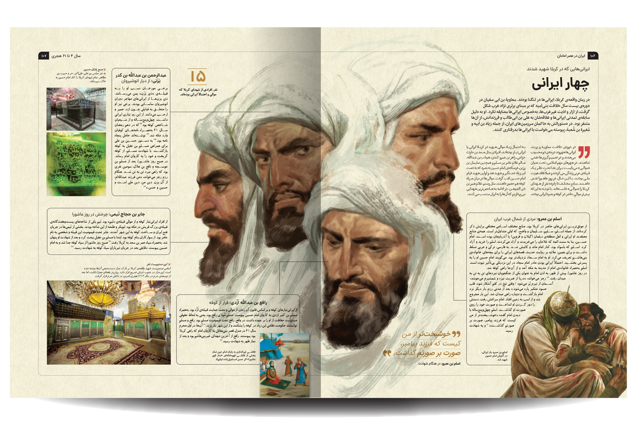 راوی تاریخ تطبیقی عصر انتقال از ایران باستان به ایران اسلامی