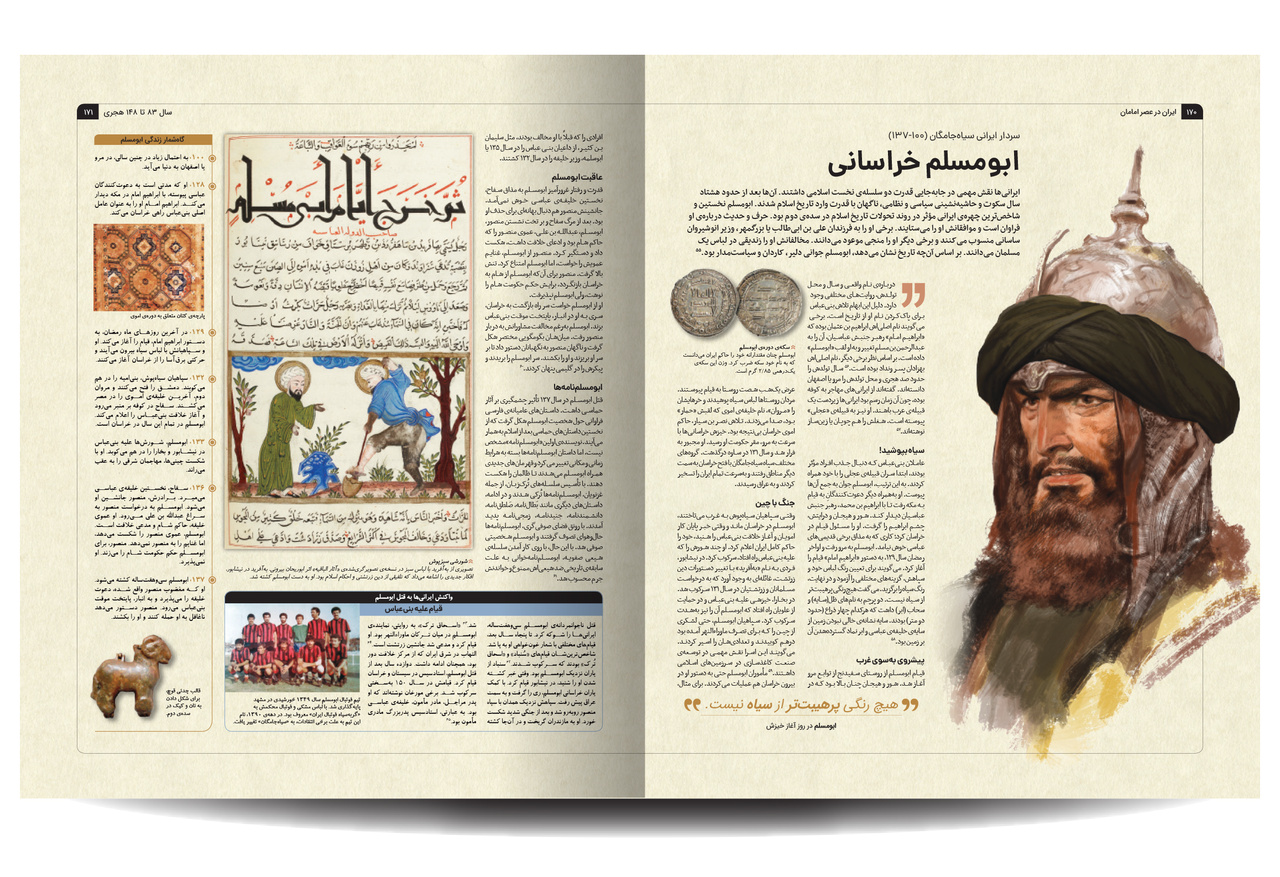 راوی تاریخ تطبیقی عصر انتقال از ایران باستان به ایران اسلامی