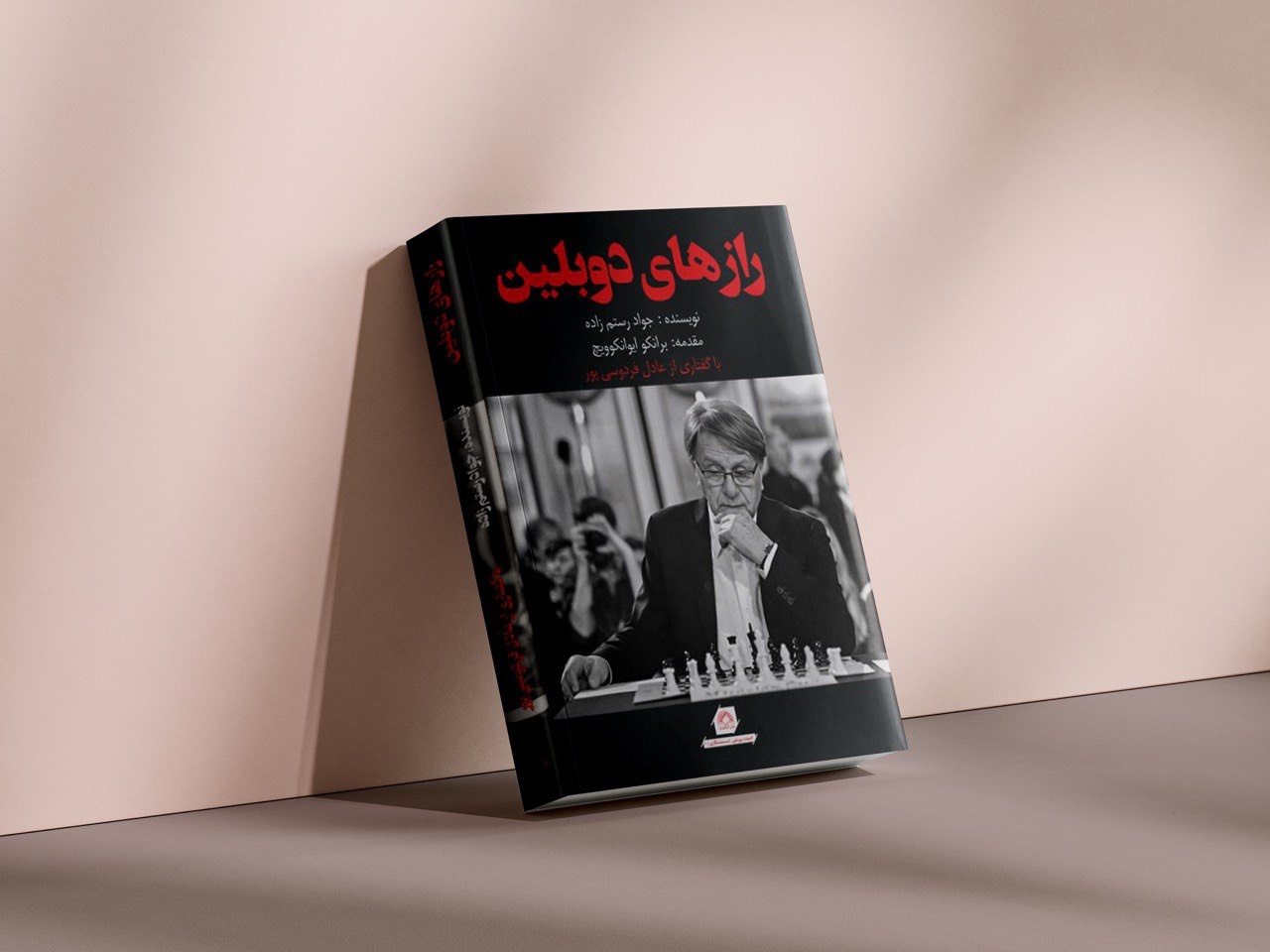 «بلاژویچ» ننوشت؛ خودم دست به کار شدم!/ انتخاب نام کتاب توسط «عادل فردوسیپور»