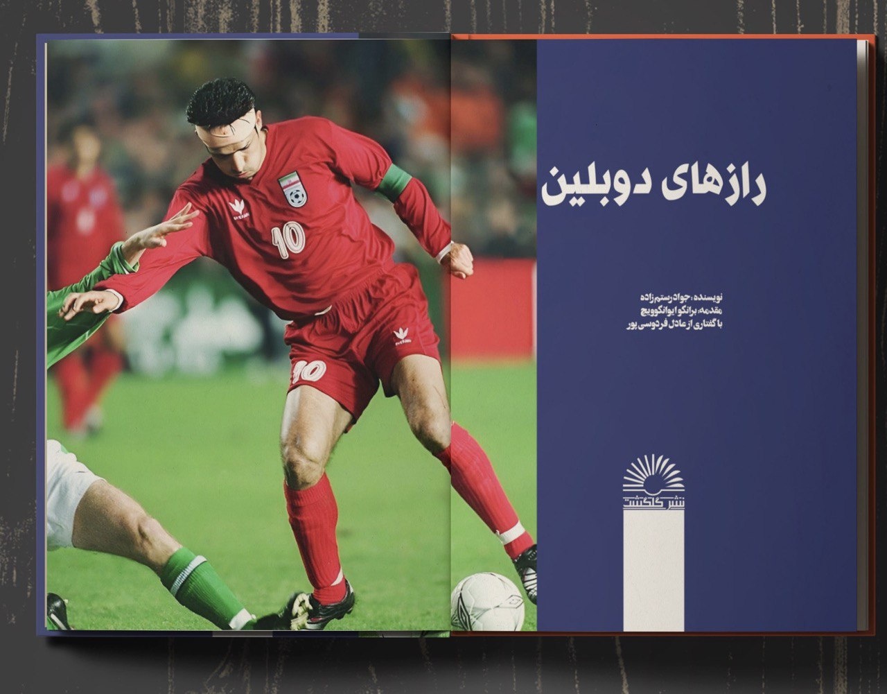 «بلاژویچ» ننوشت؛ خودم دست به کار شدم!/ انتخاب نام کتاب توسط «عادل فردوسیپور»