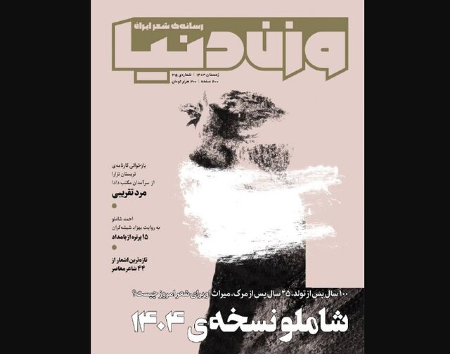 میراث احمد شاملو یک قرن پس از تولدش