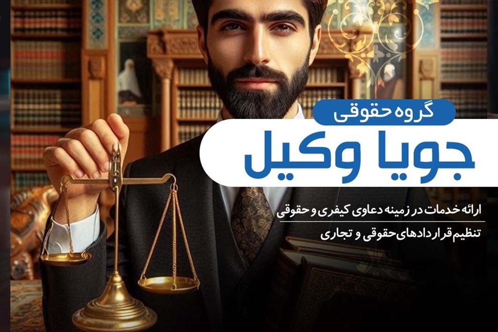 مشاوره حضوری و آنلاین با بهترین وکیل ملکی تهران
