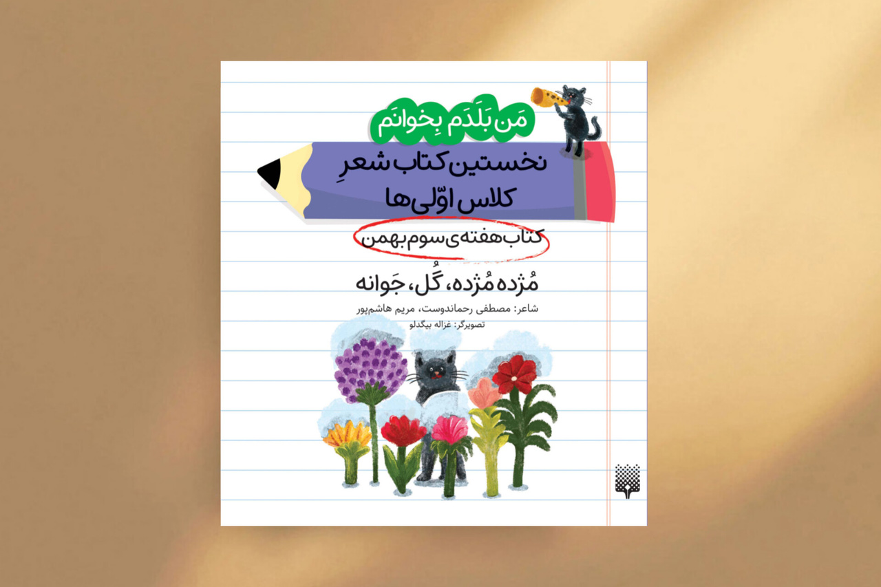 انتشار ۸۲ عنوان کتاب در حوزه «علوم اجتماعی» برای کودکان و نوجوانان