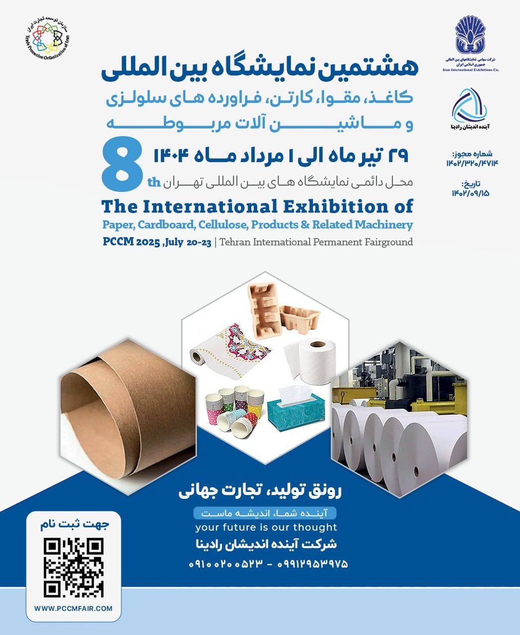 ظرفیتهای صنعت سلولزی در اقتصاد ارزی کشور دیده نشده است