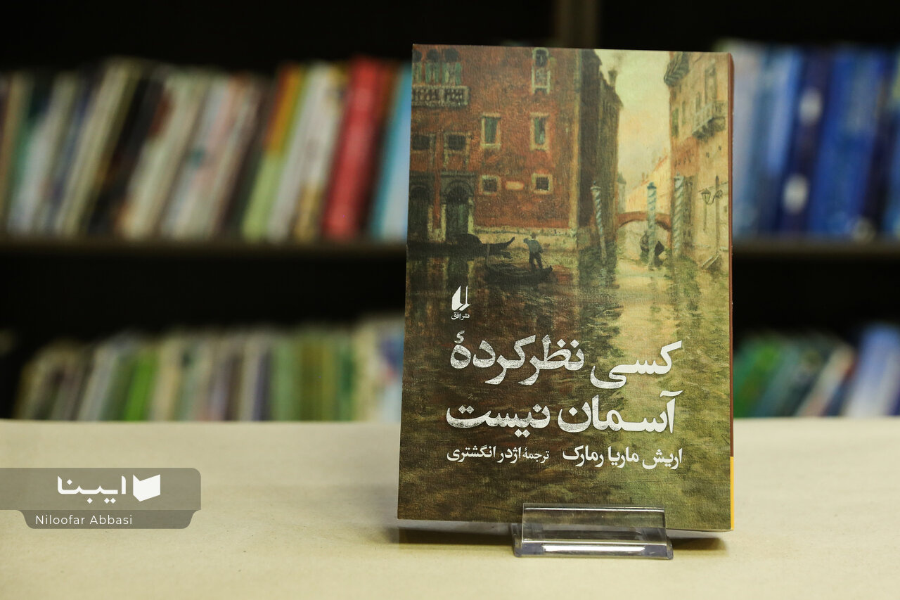 رمارک نویسندۀ نظرگیری است/نویسندهای که خیلی زود متوجه خطر فاشیسم شد