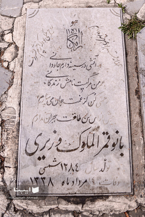 زمستان ظهیرالدوله پیش از طلوع بهار