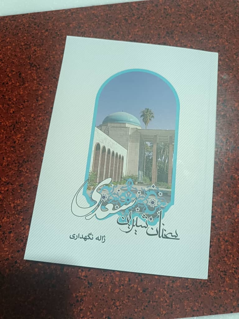 بیستمین رونمایی کتاب در بافت تاریخی شیراز برگزار شد