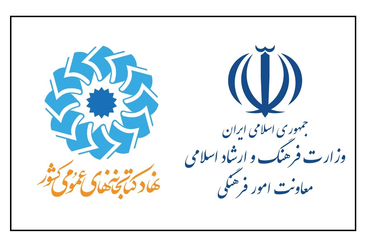 تفاهم‌نامه همکاری نهاد کتابخانه‌های عمومی و معاونت امور فرهنگی وزارت فرهنگ