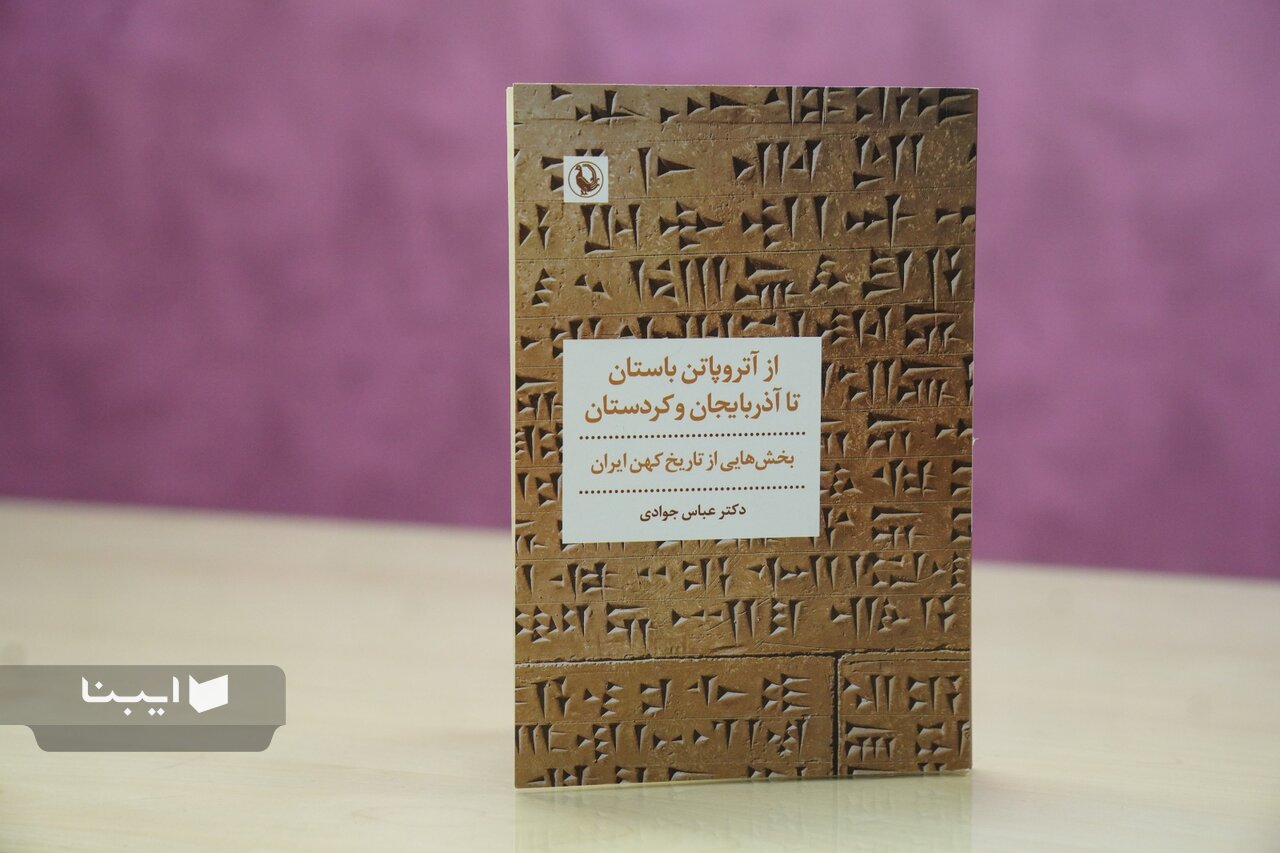 ساتراپی برجسته تاریخ کهن ایران