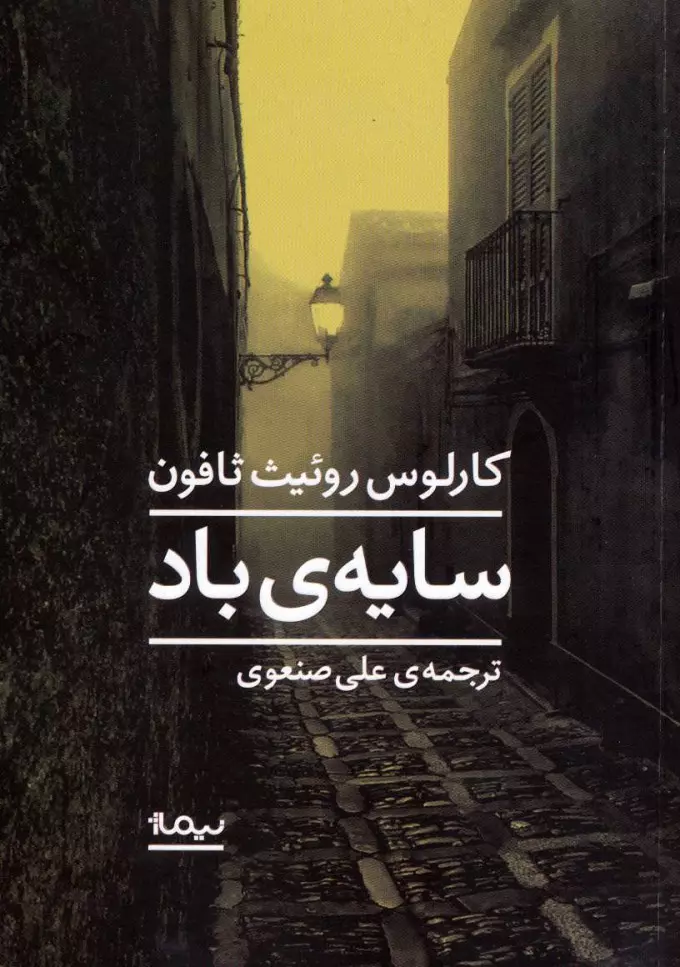 حقیقتی در پس مه