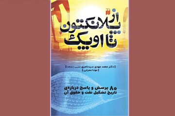 ملی شدن صنعت نفت در کتاب «از پلانکتون تا اوپک»