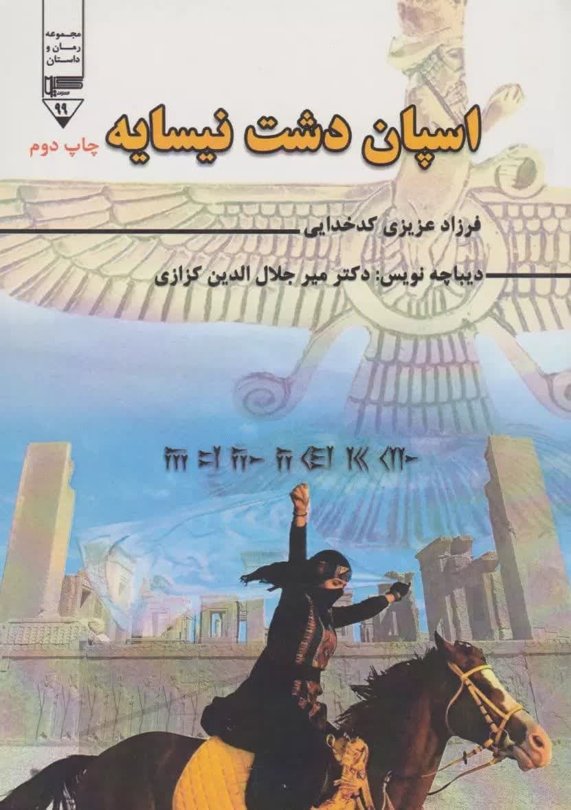 «حرفهایی برای نگفتن» را بخوانیم