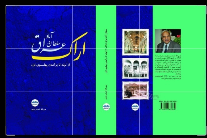 نگاهی به بازار نشر استان مرکزی در سال ۱۴۰۳