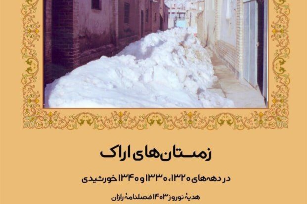 نگاهی به بازار نشر استان مرکزی در سال ۱۴۰۳