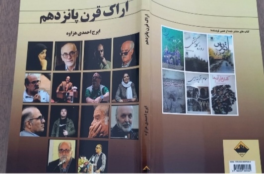 نگاهی به بازار نشر استان مرکزی در سال ۱۴۰۳