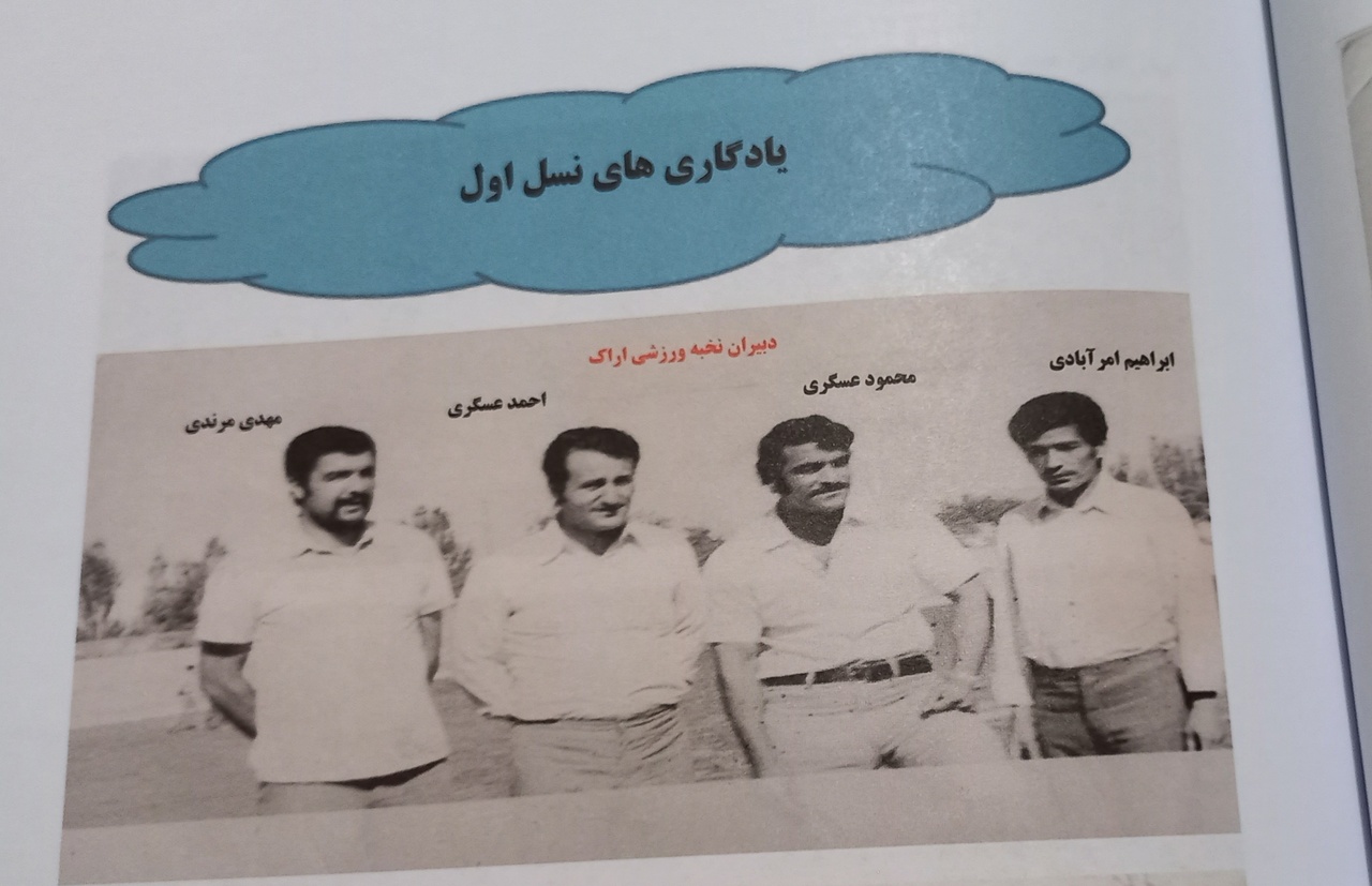 «تاریخچه فوتبال اراک»؛ یادگاری از ۶ نسل منتشر شد