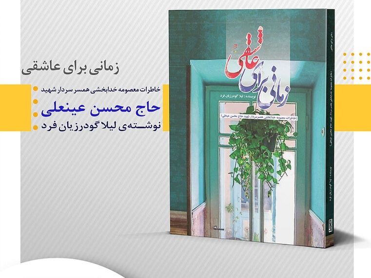 «زمانی برای عاشقی»؛ مجالی برای روایت عاشقانهها