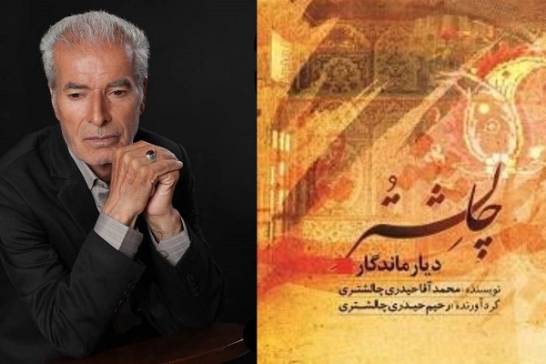 خانه «آزاده چالشتری»؛ جاودانهای از تاریخ و ادب