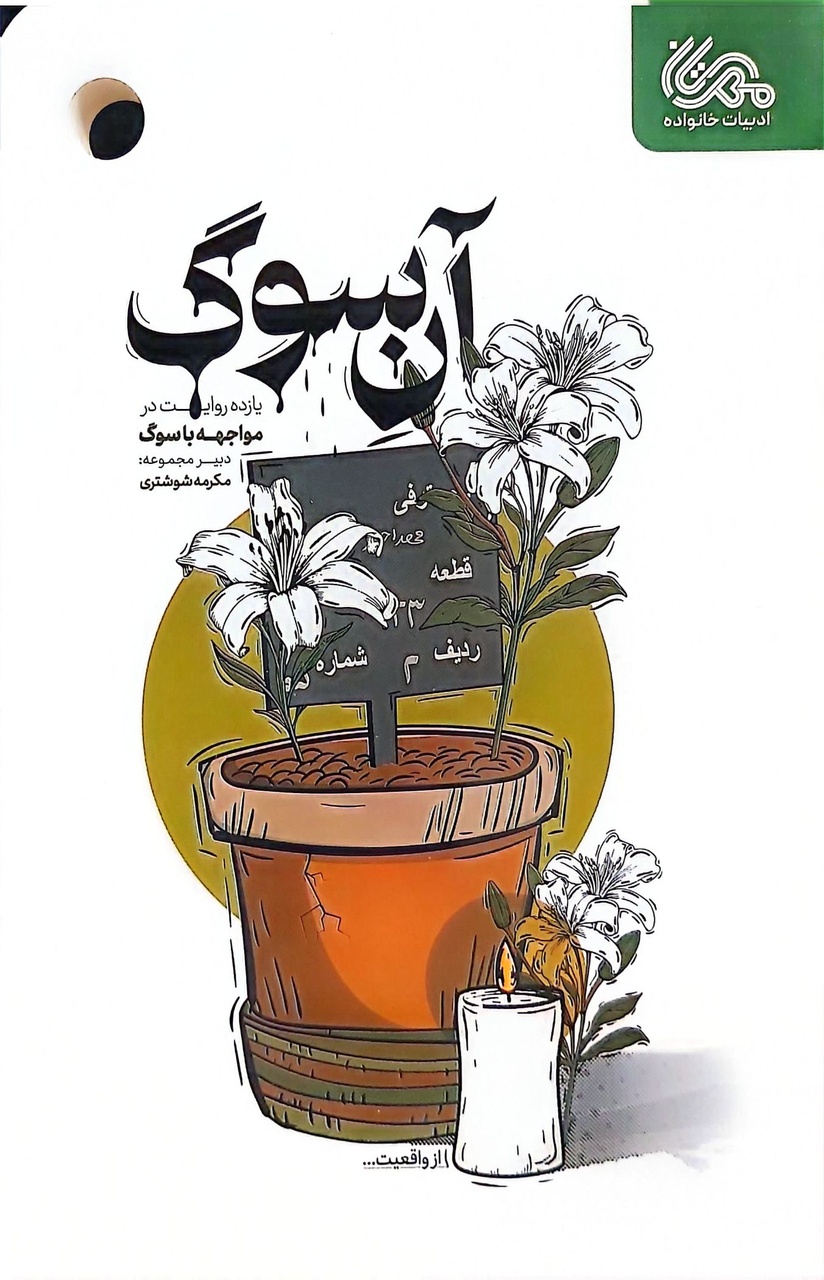 پنج کتاب؛ ۷۳ نویسنده