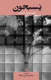 پنج کتاب؛ ۷۳ نویسنده