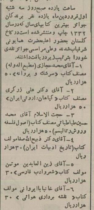 غیبت علامه طباطبایی در مراسم پایانی