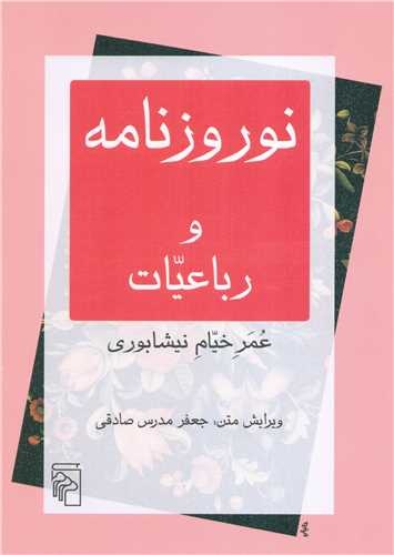 خیام، نوروز و باقی ماجراها