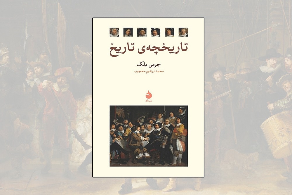 مورخی که تار و پود تاریخ را از نو میبافد - ایبنا