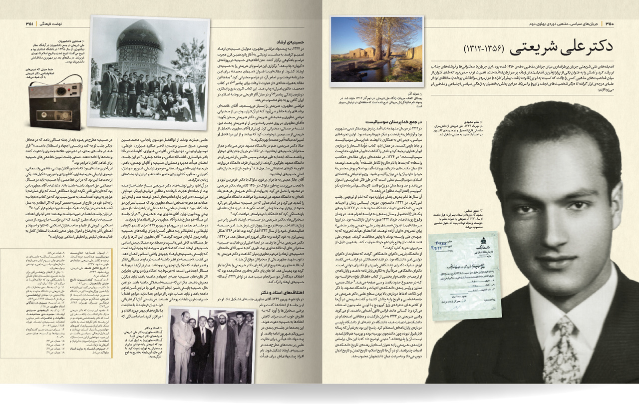 از نقد تمدّن غرب تا تسخیر تمدّن فرنگی