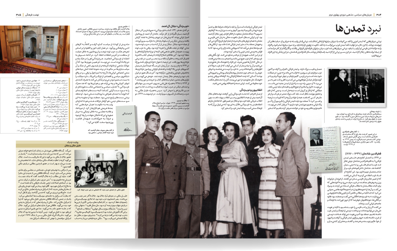 از نقد تمدّن غرب تا تسخیر تمدّن فرنگی