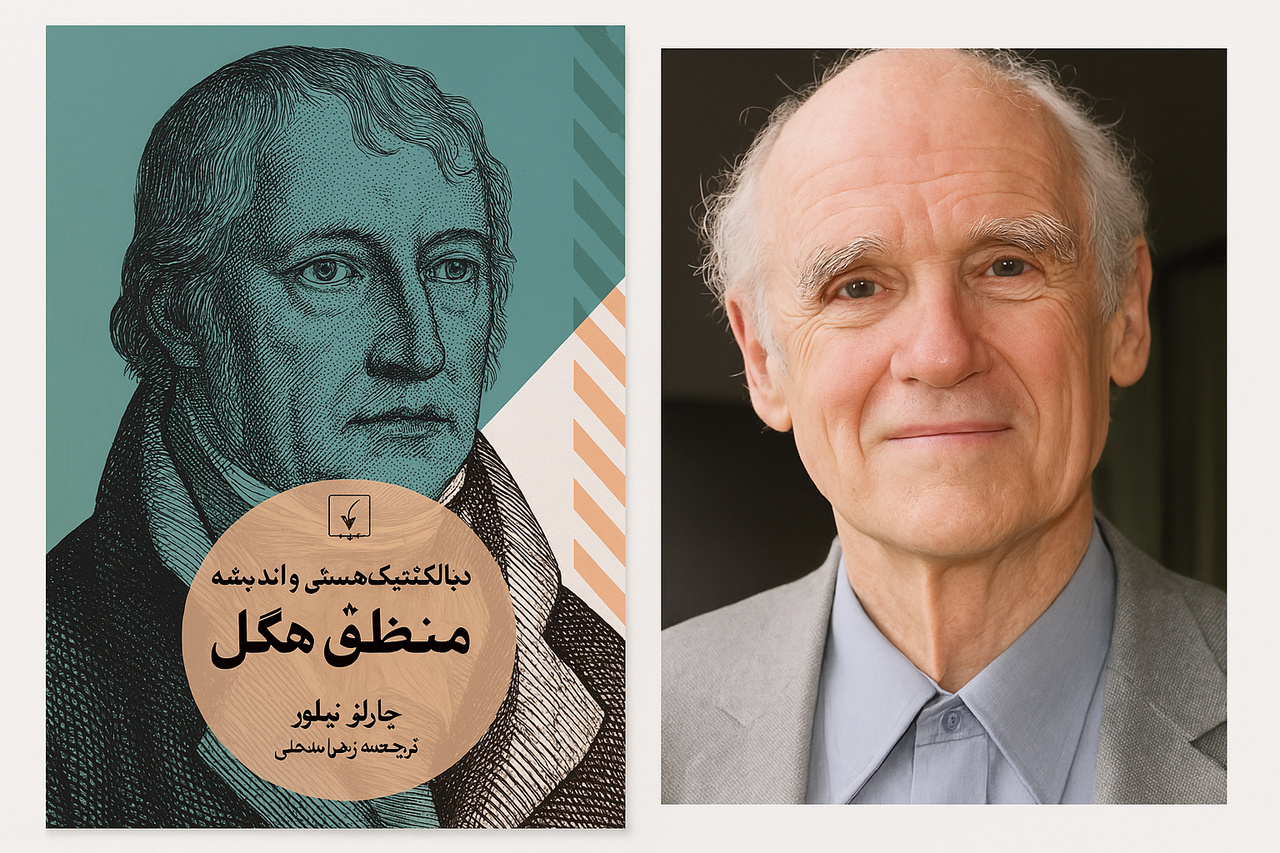 گذرگاه صعب‌العبور هگل