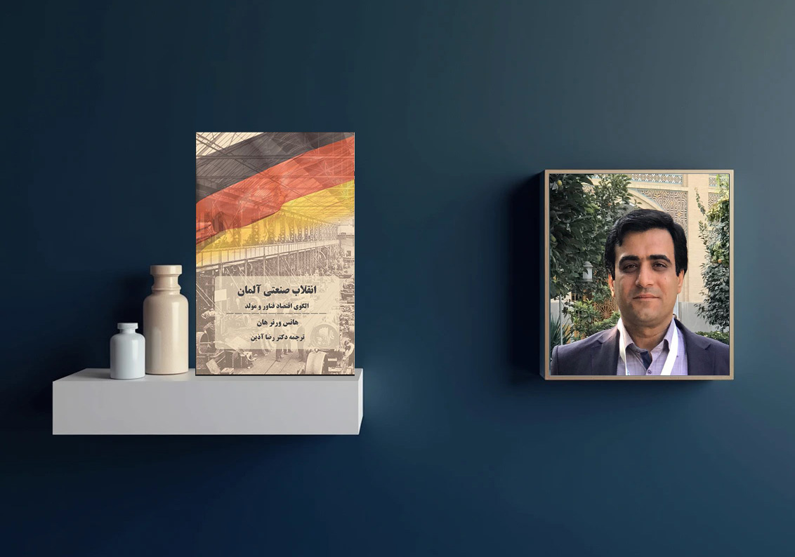 صنعت آلمان الگویی برای توسعه صنعتی ایران صنعت آلمان الگویی برای توسعه صنعتی ایران