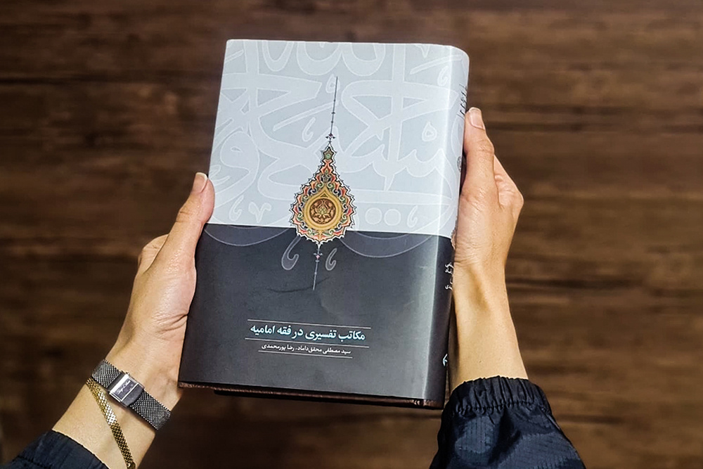 نوگرایی در مواجهه با فقاهت شیعی