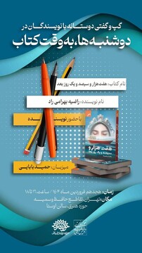 «هفت هزار و سیصد و یک روز بعد» مهمان دوشنبهها به وقت کتاب