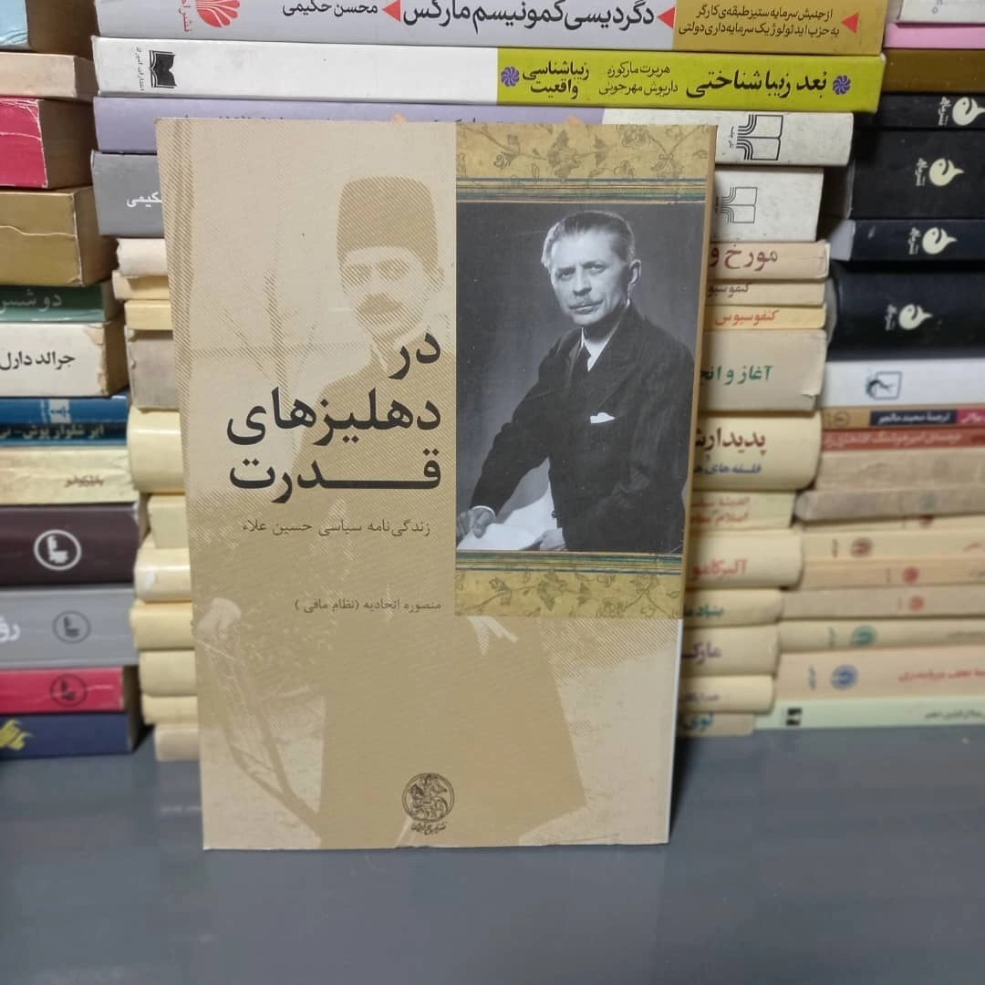 دیوانسالارِ محافظهکار