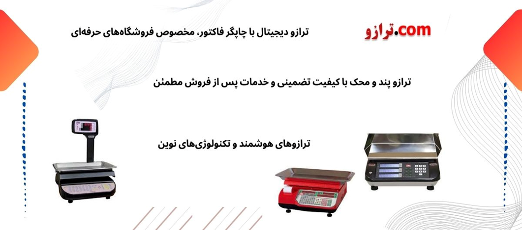 ترازو و کاربردهای آن در صنایع مختلف