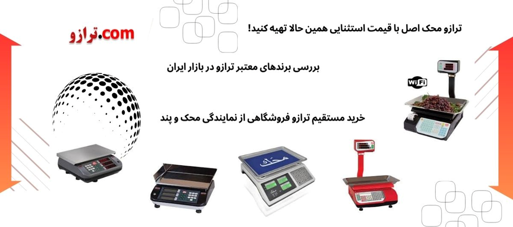 ترازو و کاربردهای آن در صنایع مختلف