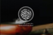 برندگان جایزه شیخ زاید معرفی شدند
