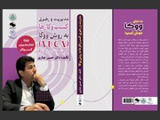 راهنمایی برای مدیران به منظورِ مدیریت و تصمیم‌گیری بهتر