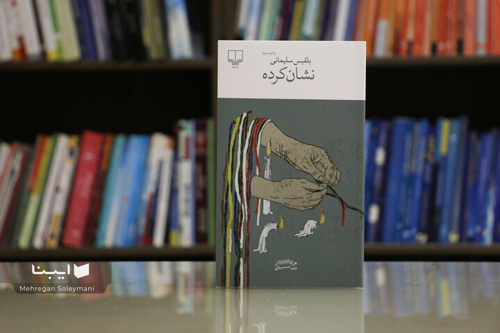 نشان‌کرده؛ روایت زخم‌های خاموش جنگ