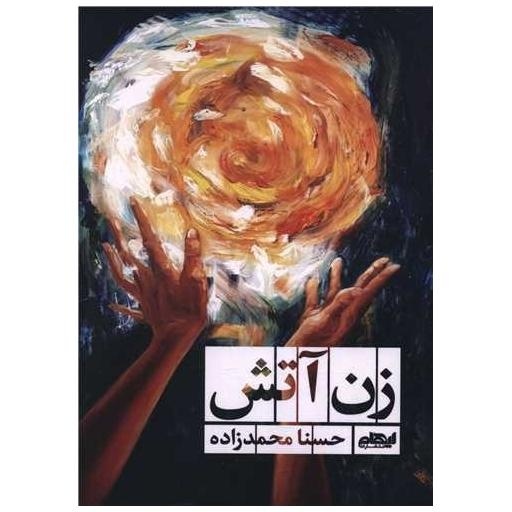 هنجارگریزی افراطی شعر را به هذیان شبیه میکند