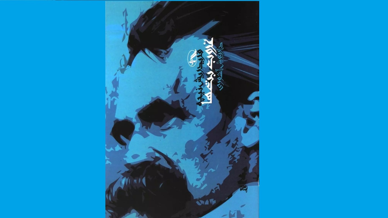 ارزیابی دوباره همه ارزشها