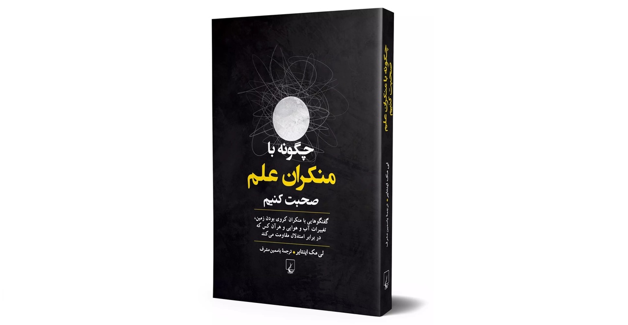 علیه زمینتختگرایان