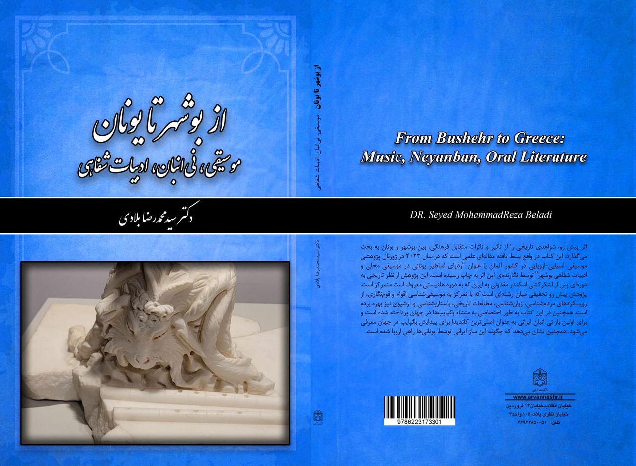 اشتراکات قطعه معروف «هلیوسا» با اساطیر یونانی