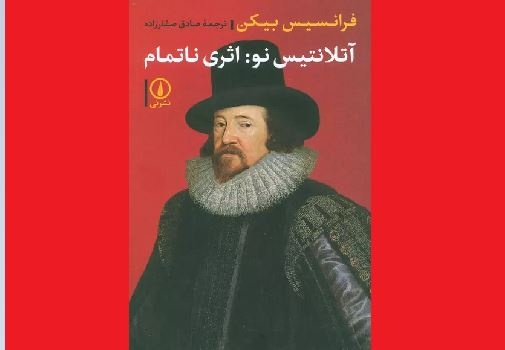 اتوپیای دانشمندان