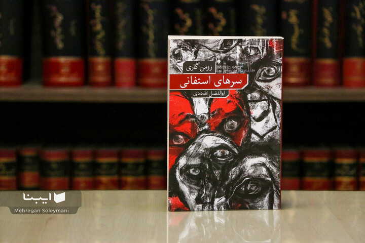 «سرهای استفانی» در بازار کتاب