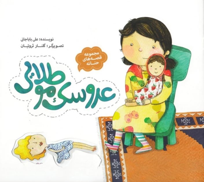 وقتی کتاب به مثابه اثر هنری دیده میشود