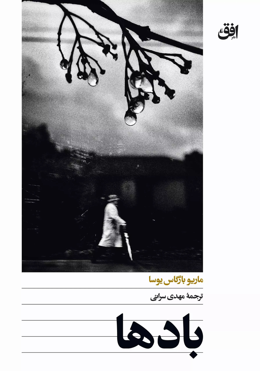 مرگ واقعی و نمادین یک غول