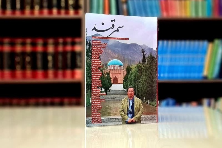 انتشار هفتمین شماره فصلنامه «سمرقند»، ویژه رودکی و تاریخ و فرهنگ تاجیکستان