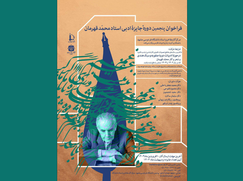 آخرین فرصت ارسال اثر به جایزۀ «استاد قهرمان» اعلام شد